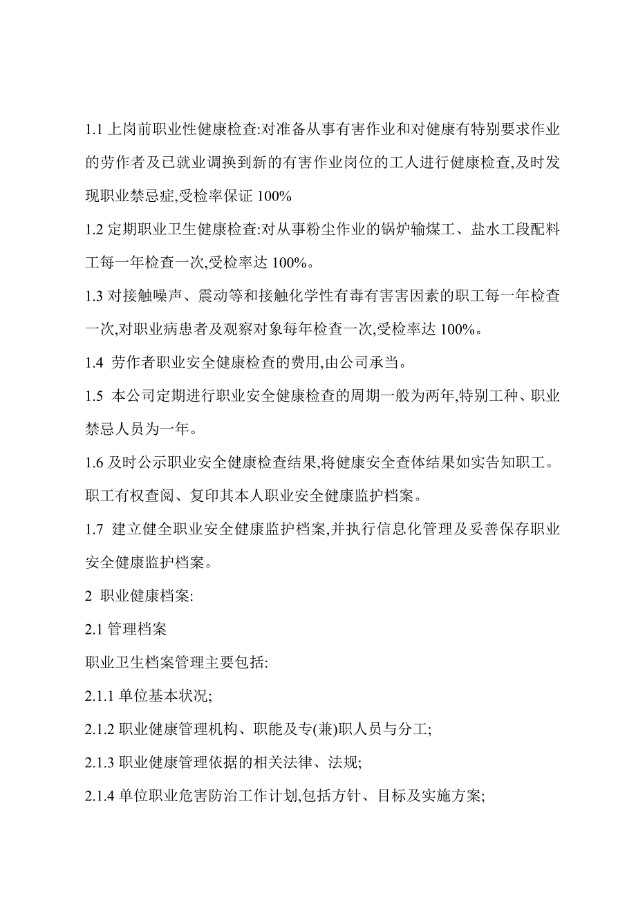 劳动者职业健康监护档案管理制度_第2页