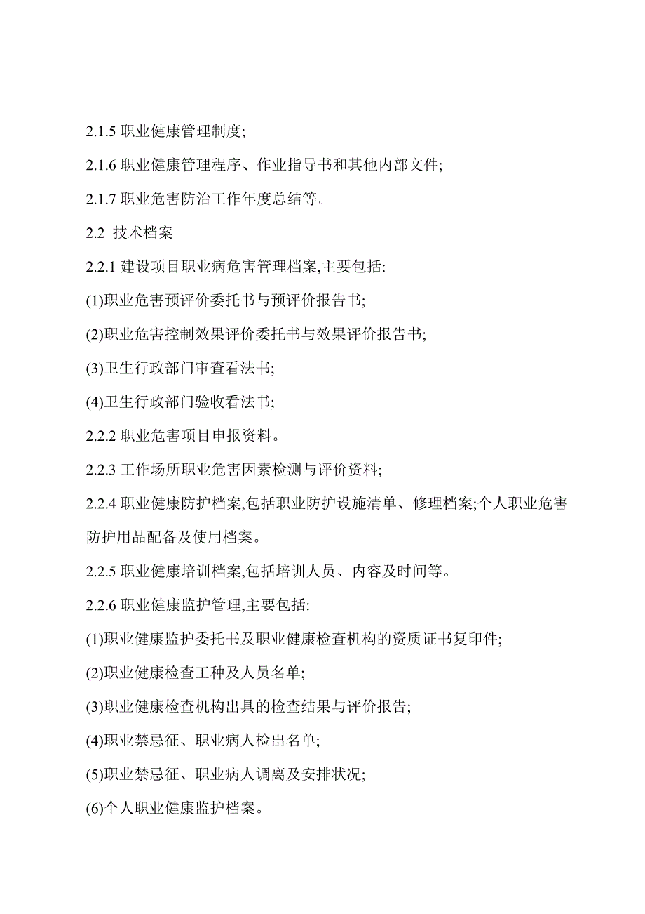 劳动者职业健康监护档案管理制度_第3页