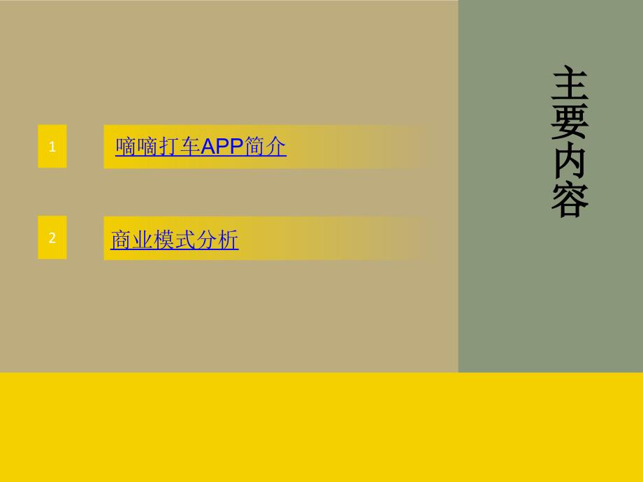 嘀嘀打车简介及商业模式分析课件_第3页