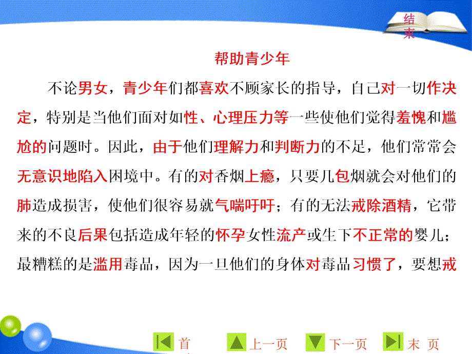 Unit3单元小结_第3页