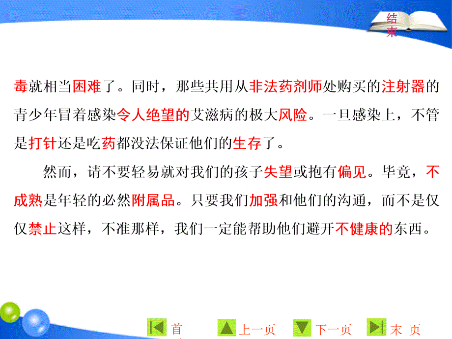 Unit3单元小结_第4页