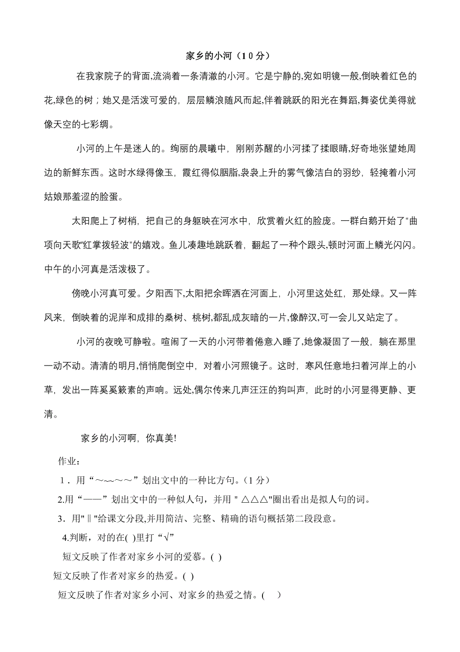 四年级课外阅读练习精选30题_第2页