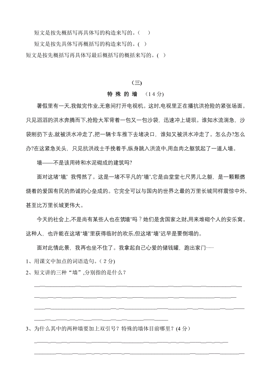 四年级课外阅读练习精选30题_第3页