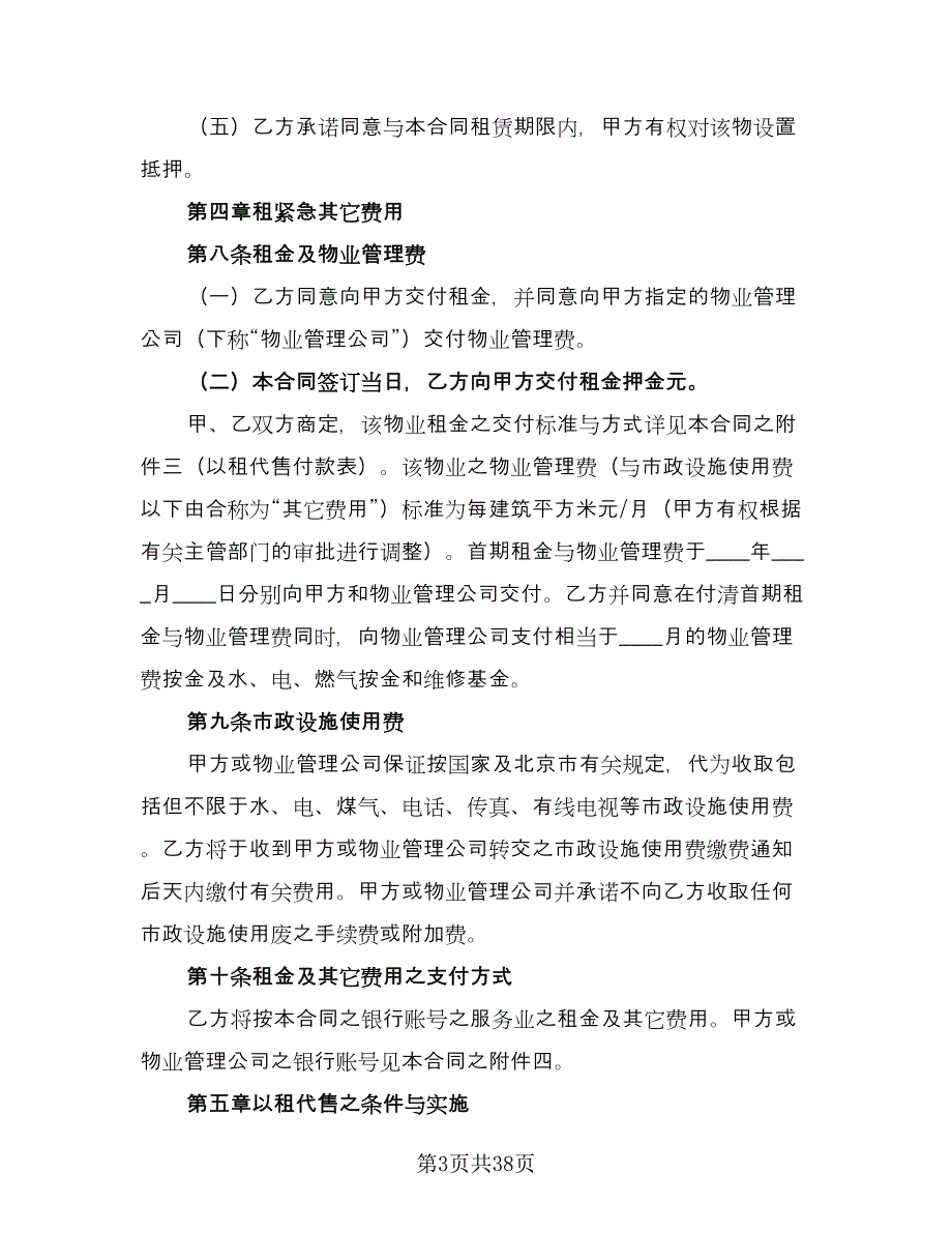 商业物业管理合同模板（5篇）.doc_第3页