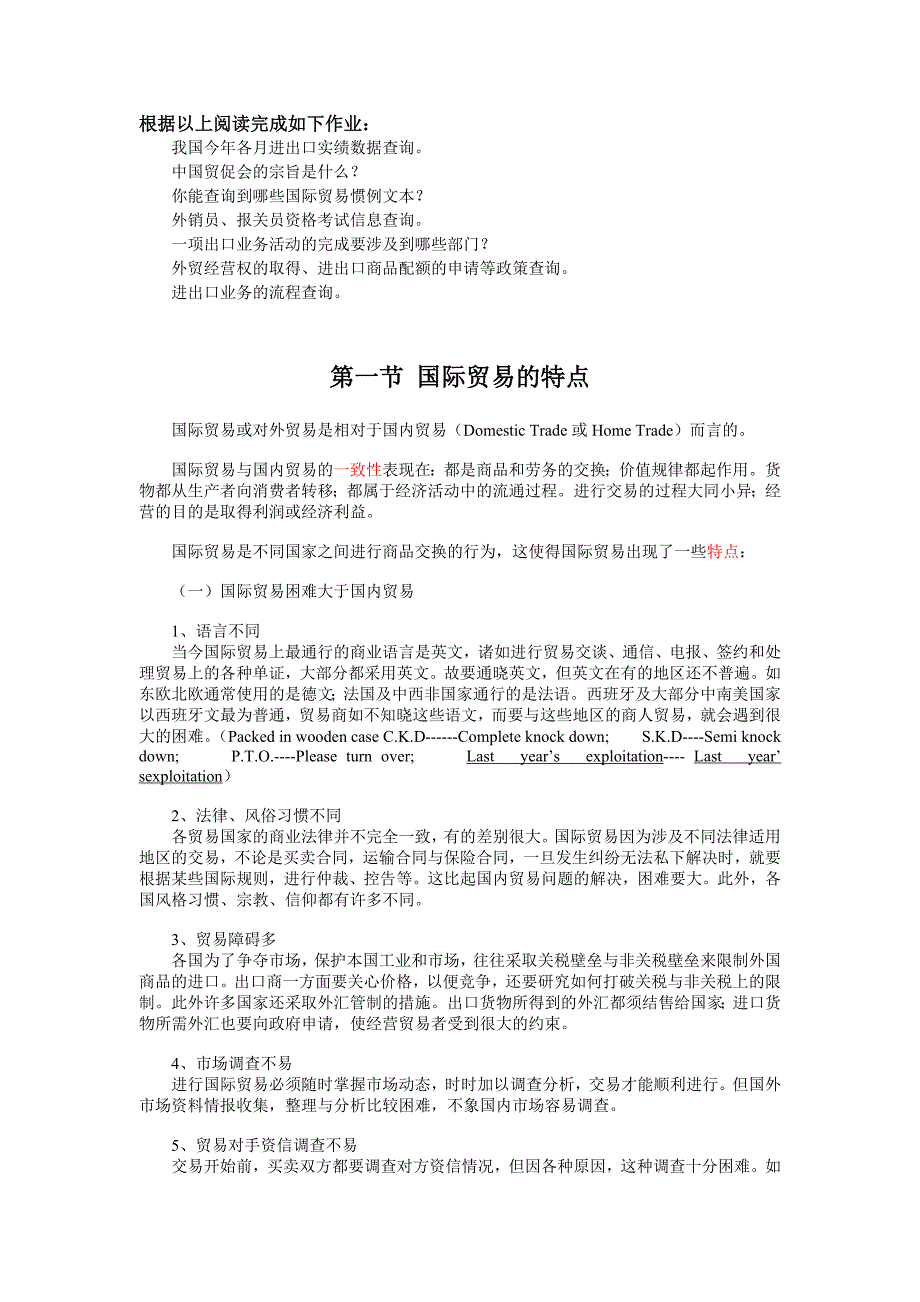 国际贸易实务导论_第3页