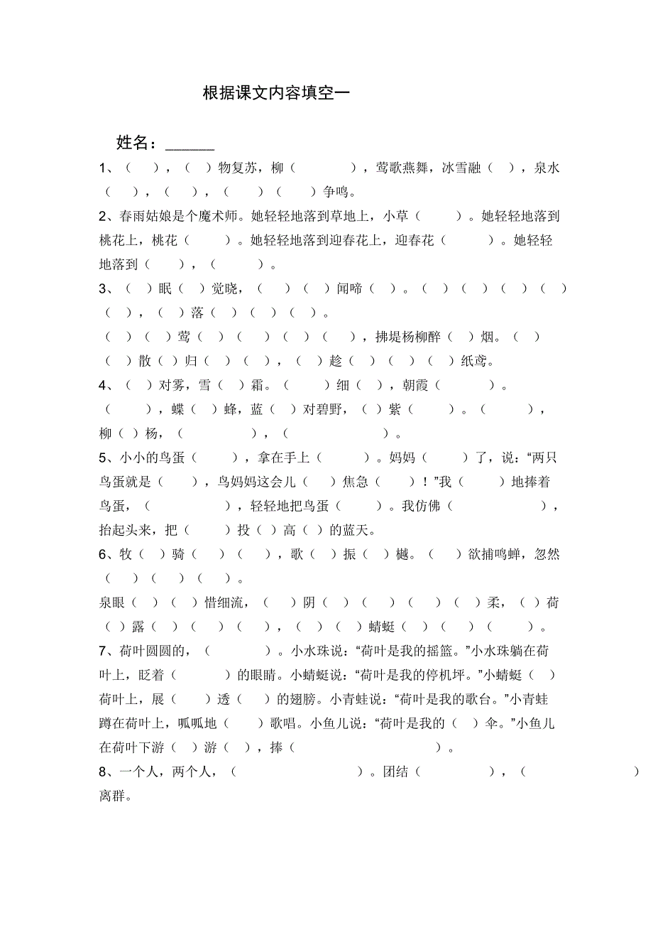 一年级语文下册课文内容填空_第1页