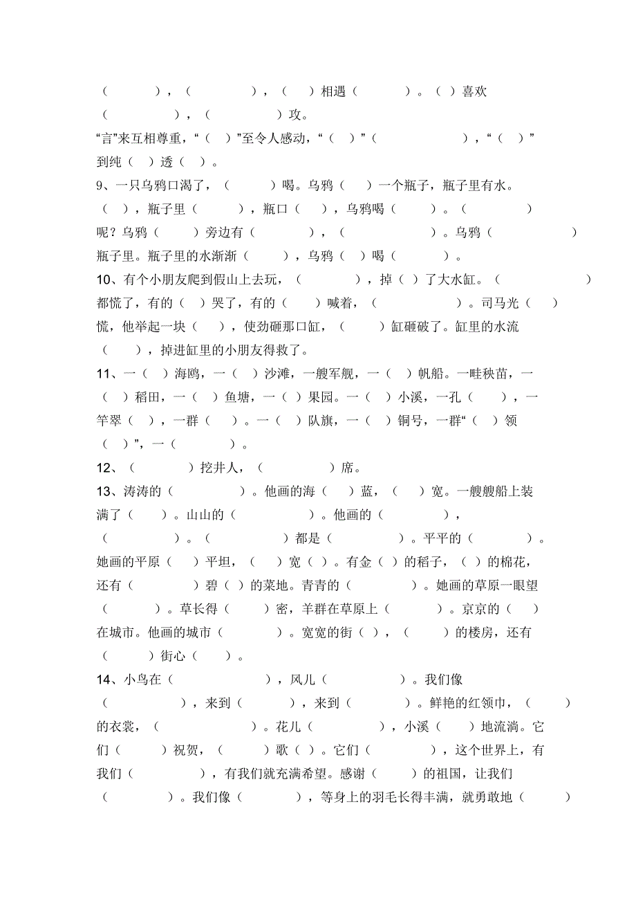 一年级语文下册课文内容填空_第2页