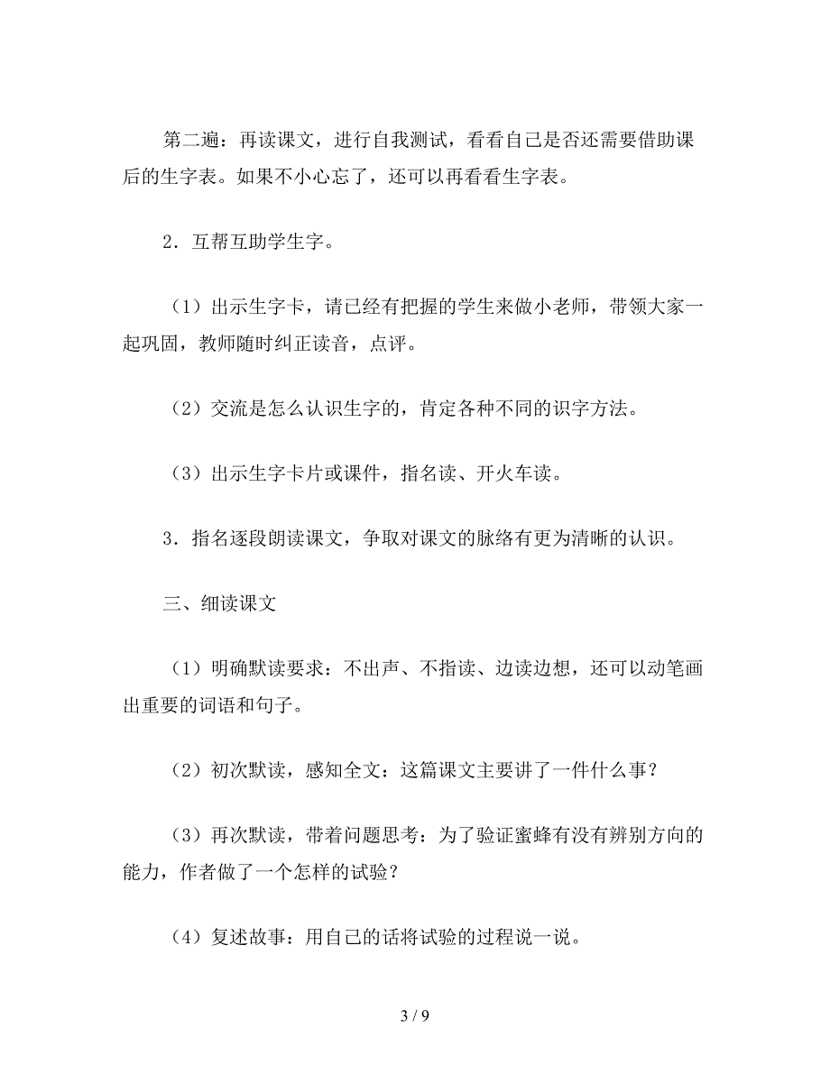 【教育资料】小学三年级语文《蜜蜂》教案.doc_第3页