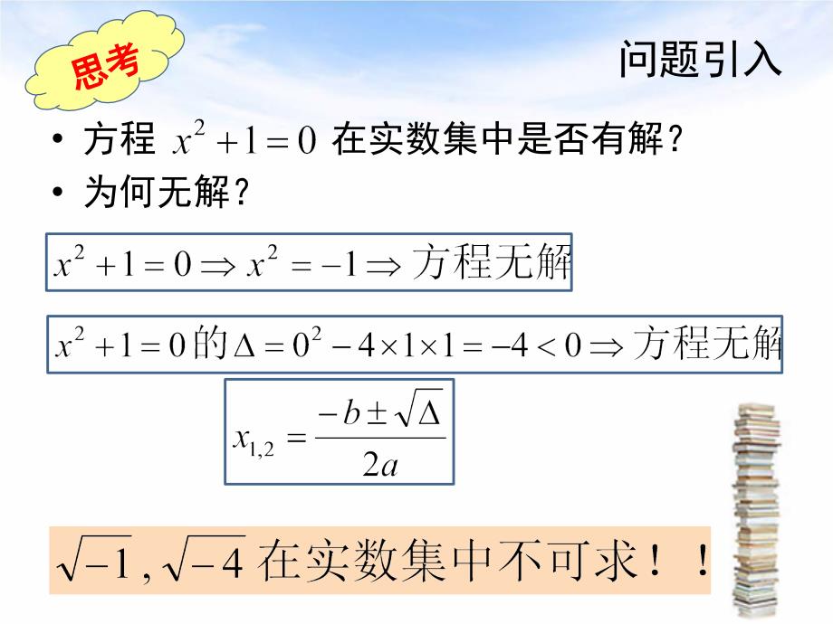 3.1.2复数的概念3_第2页