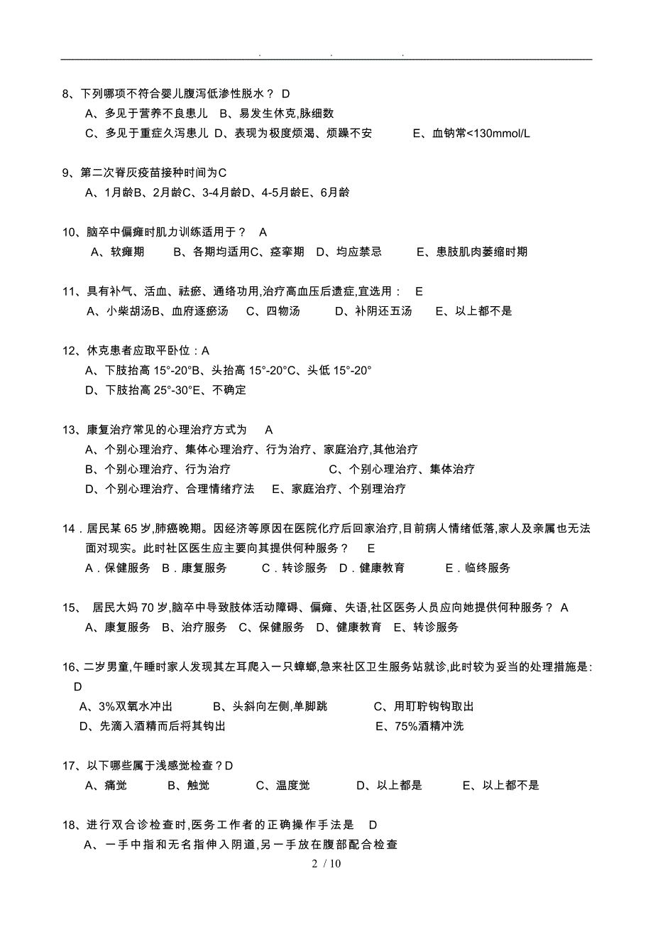 广东全科医学岗位培训全科医师操作技能考试_第2页