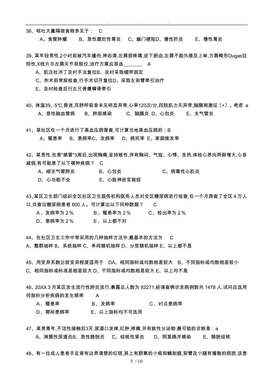 广东全科医学岗位培训全科医师操作技能考试_第5页