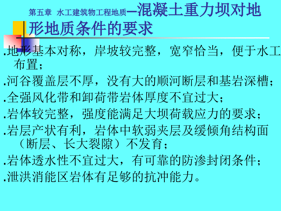 水电地质培训教材：建筑物工程地质_第3页