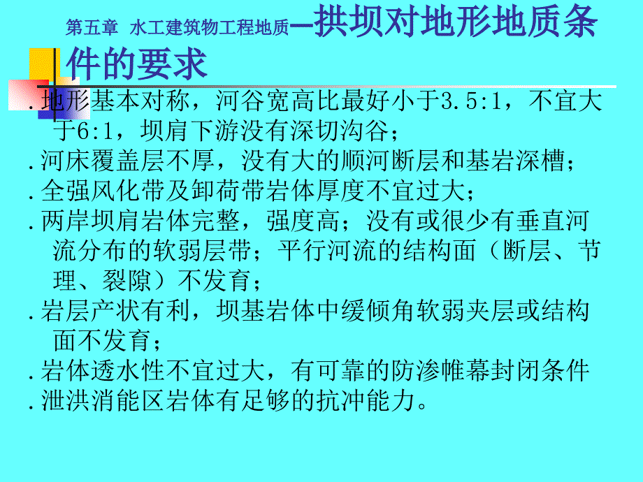 水电地质培训教材：建筑物工程地质_第4页