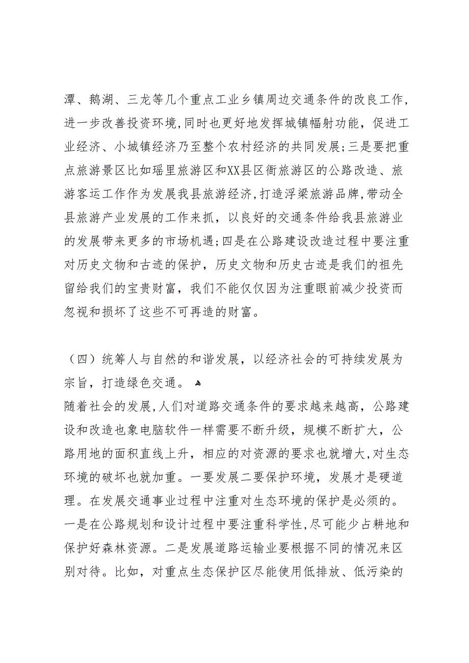 坚持科学发展建设绿色交通和谐交通工作总结_第3页