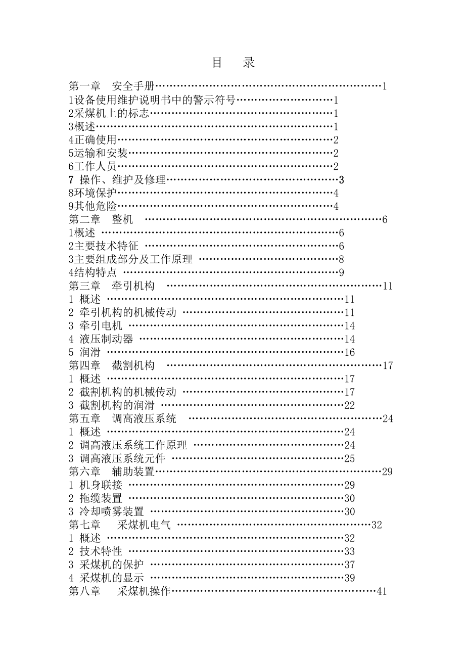 西安600采煤机说明书.doc_第2页