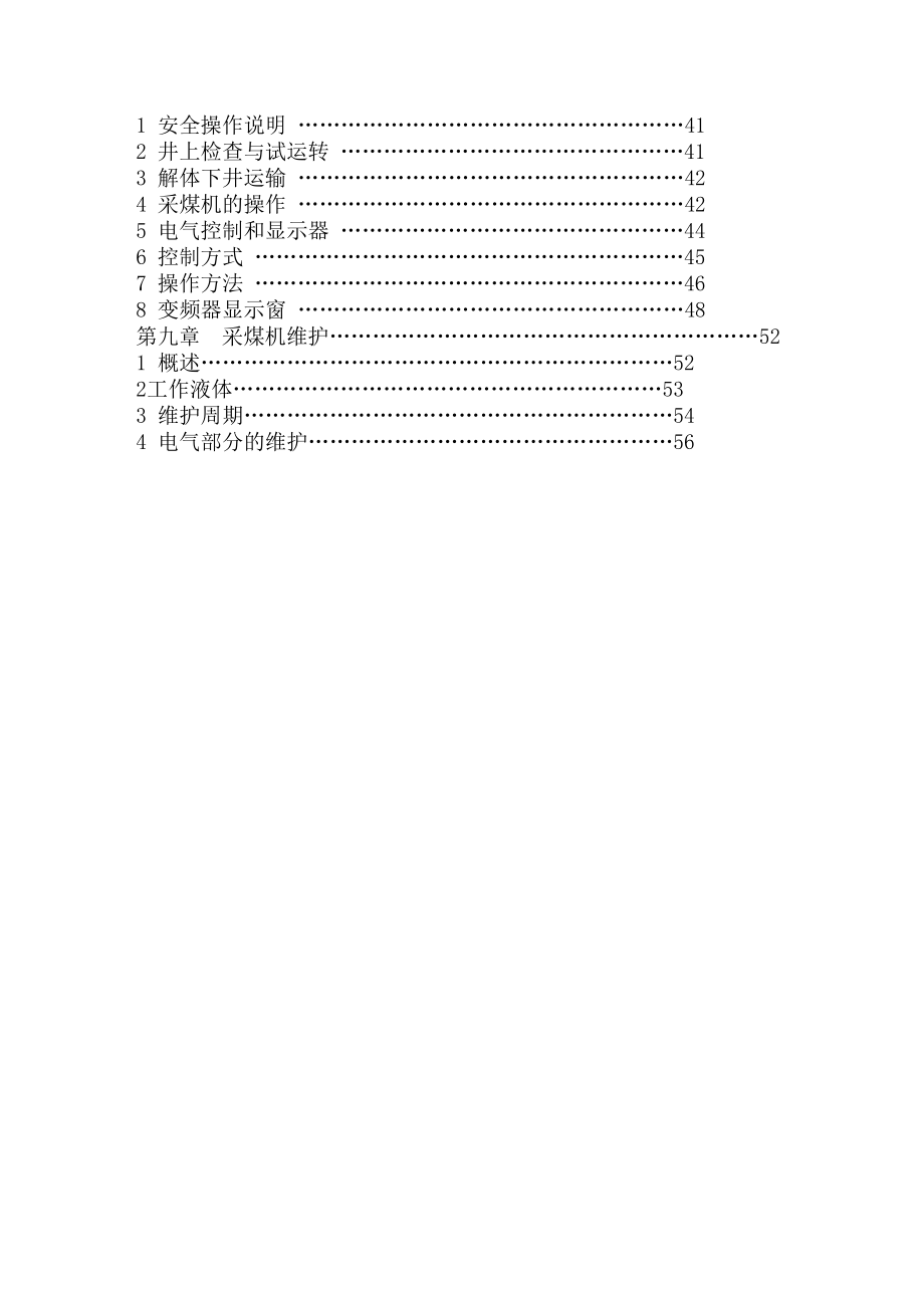 西安600采煤机说明书.doc_第3页