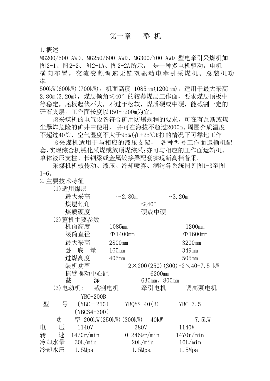 西安600采煤机说明书.doc_第4页