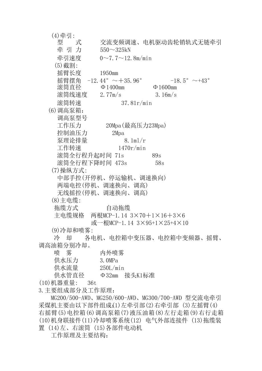 西安600采煤机说明书.doc_第5页