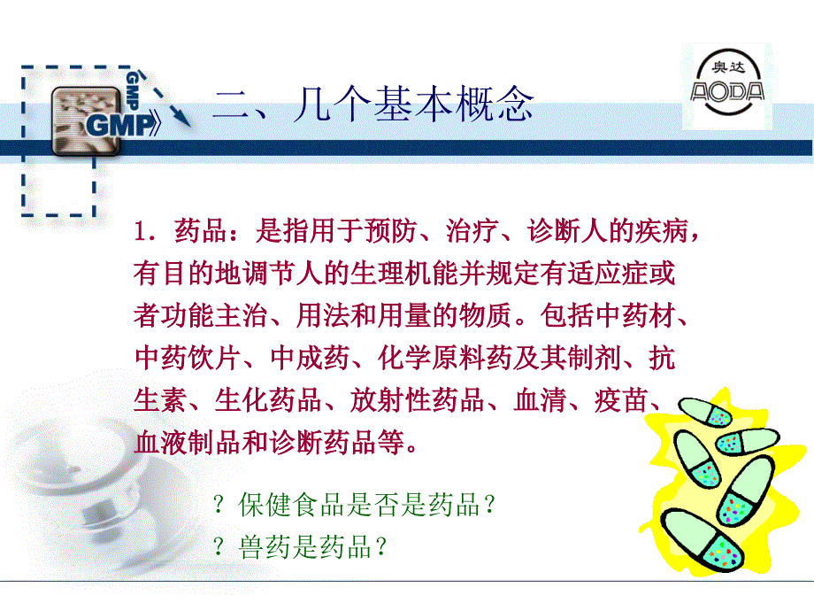 药品管理法培训教材.ppt_第3页