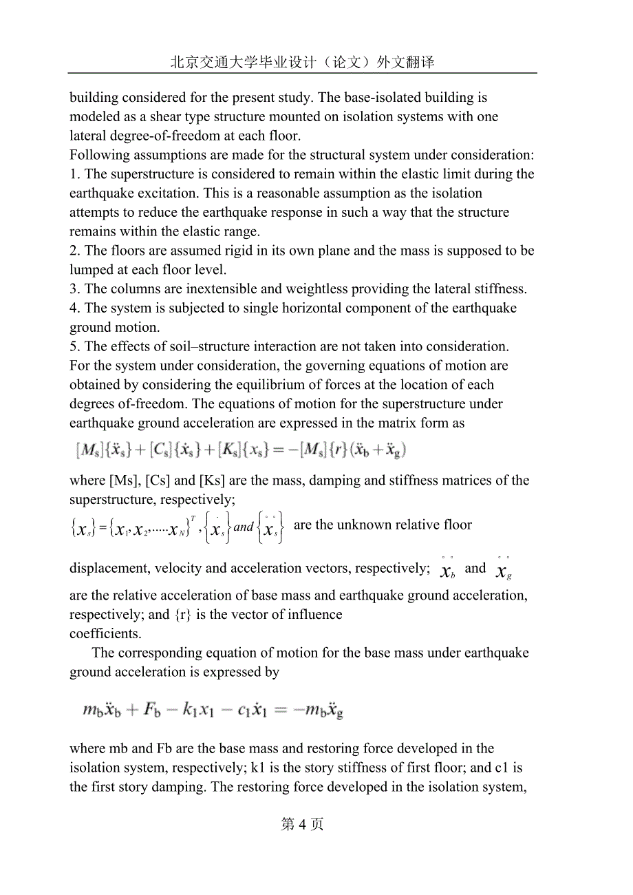 外文翻译--减震器对底部隔震结构抗震反应的作用.doc_第4页