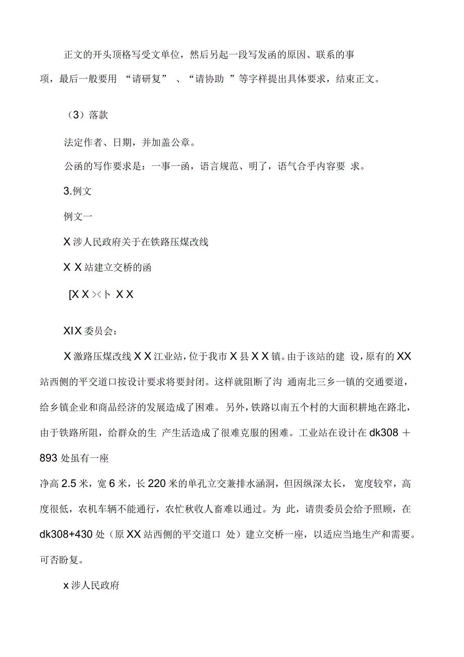 2021年公务员实用文书写作大全：函电、传真_第2页