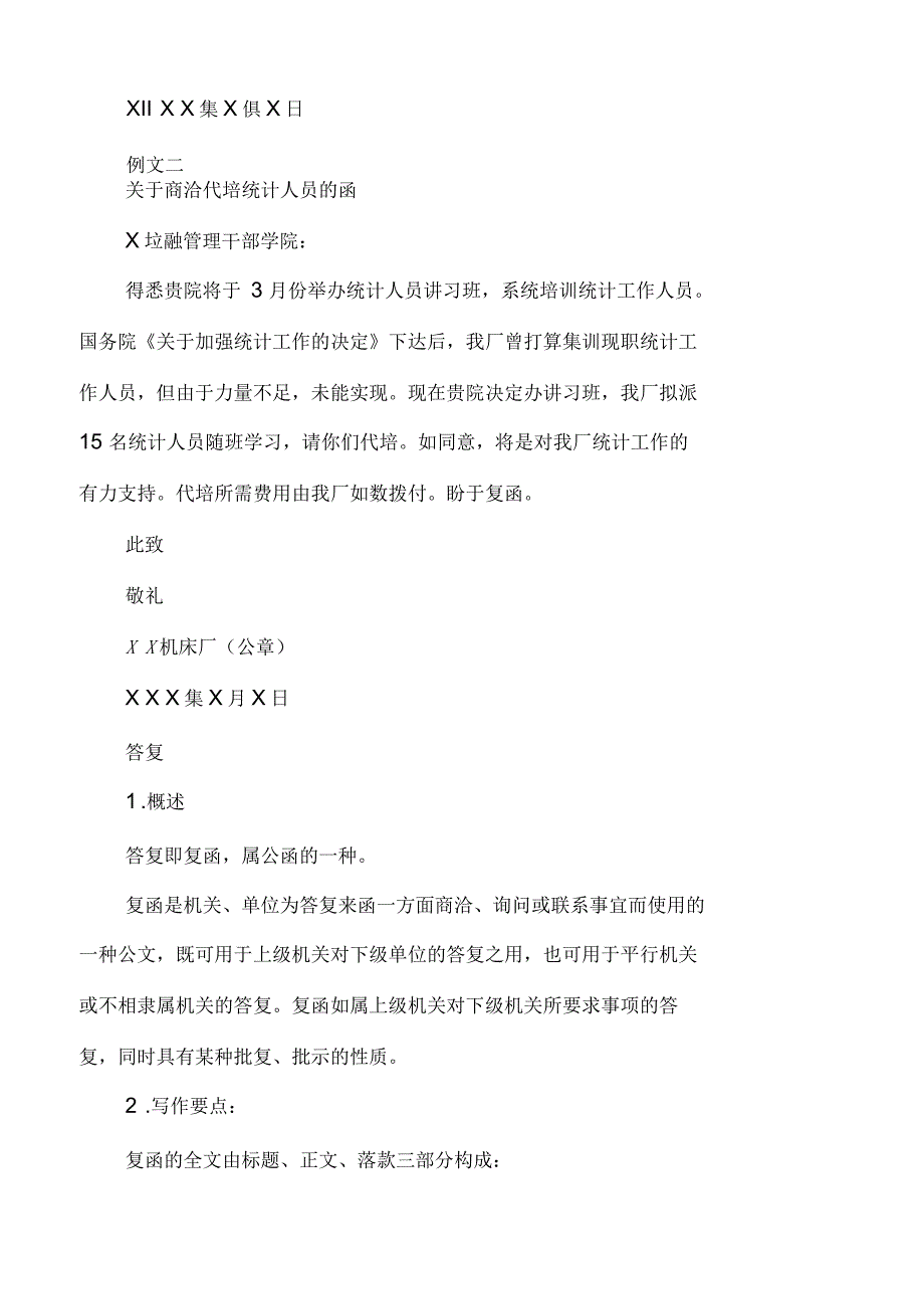 2021年公务员实用文书写作大全：函电、传真_第3页