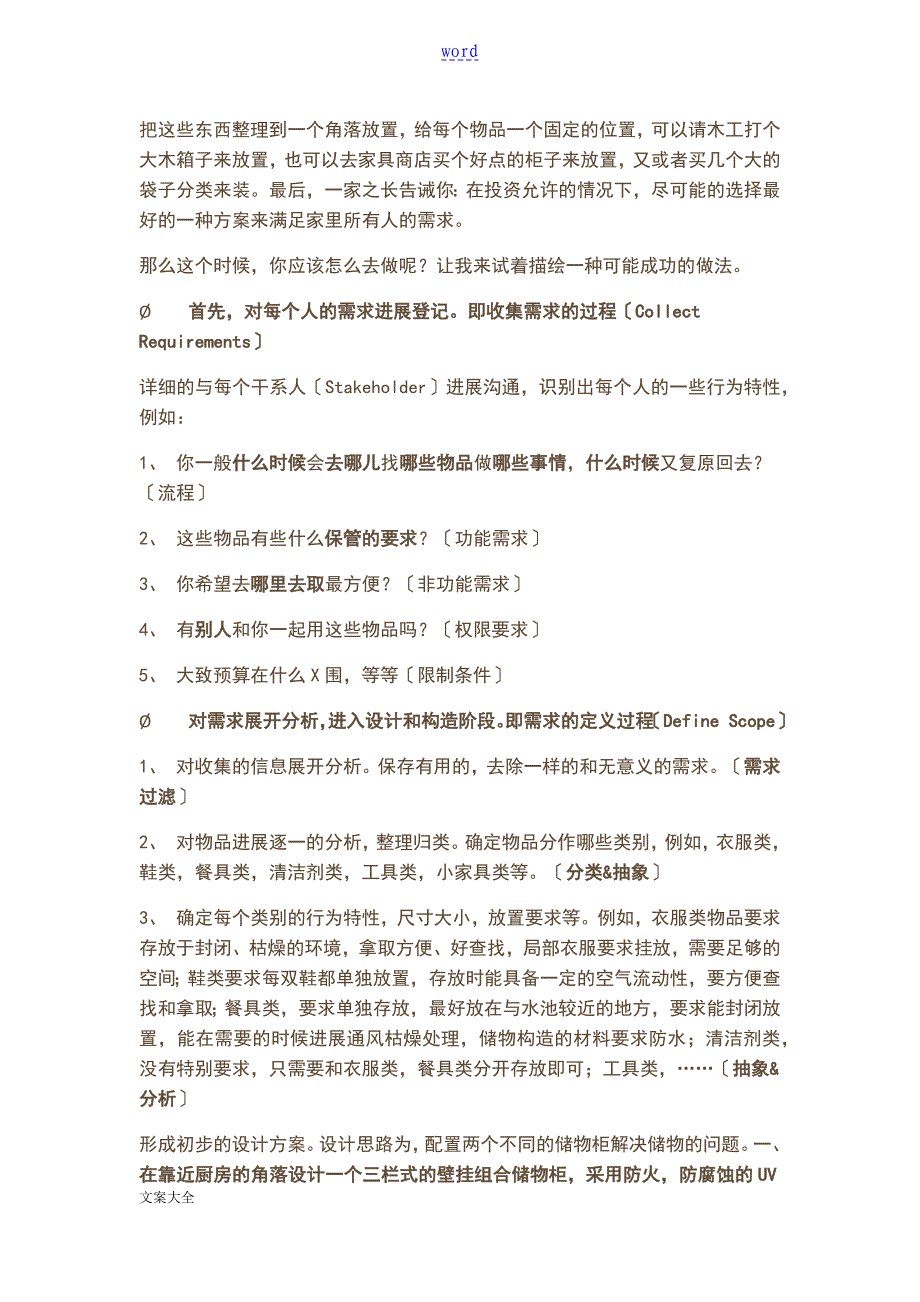 如何能分析报告APP功能需求及结构_第2页