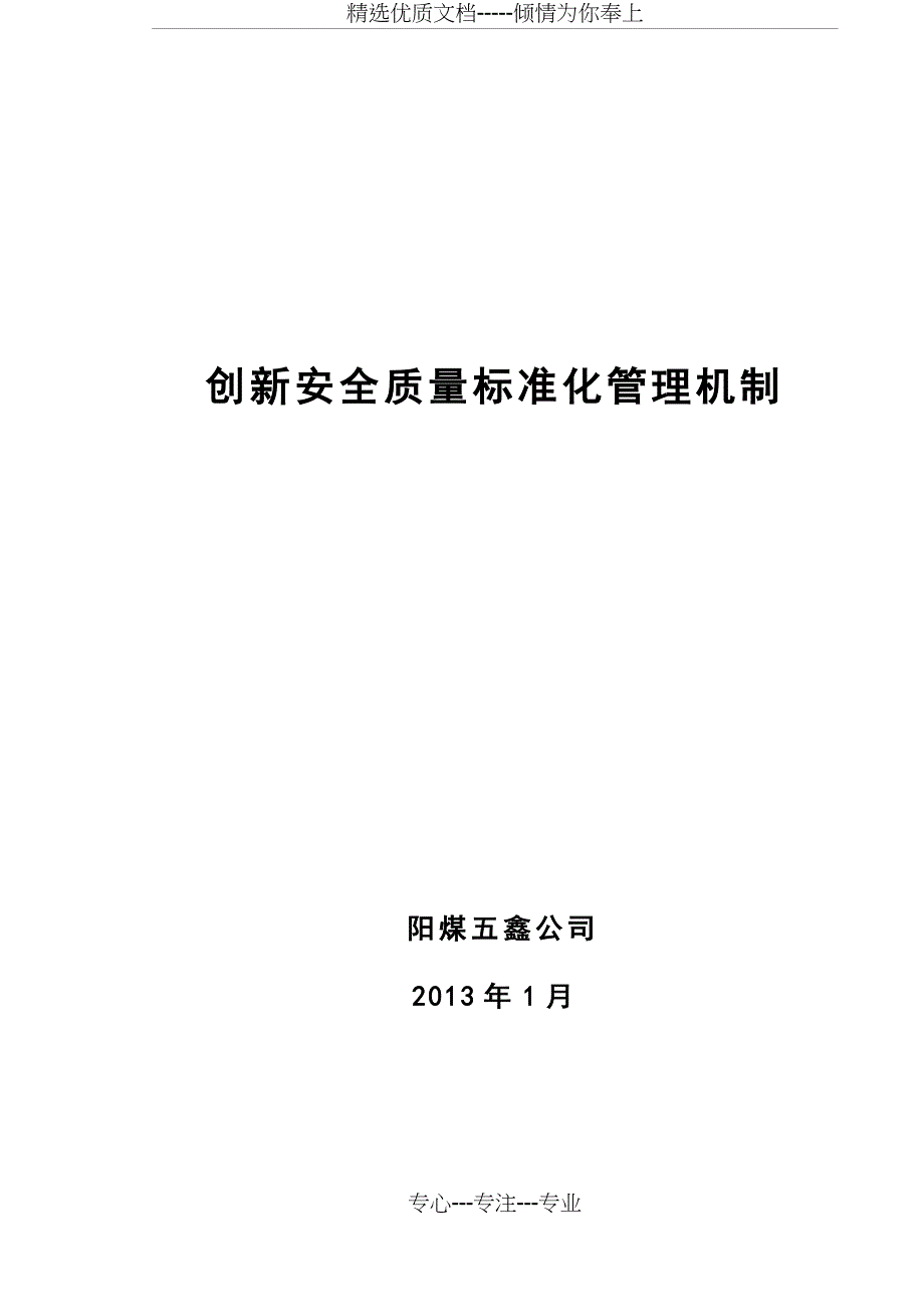 科技创新管理机制_第1页