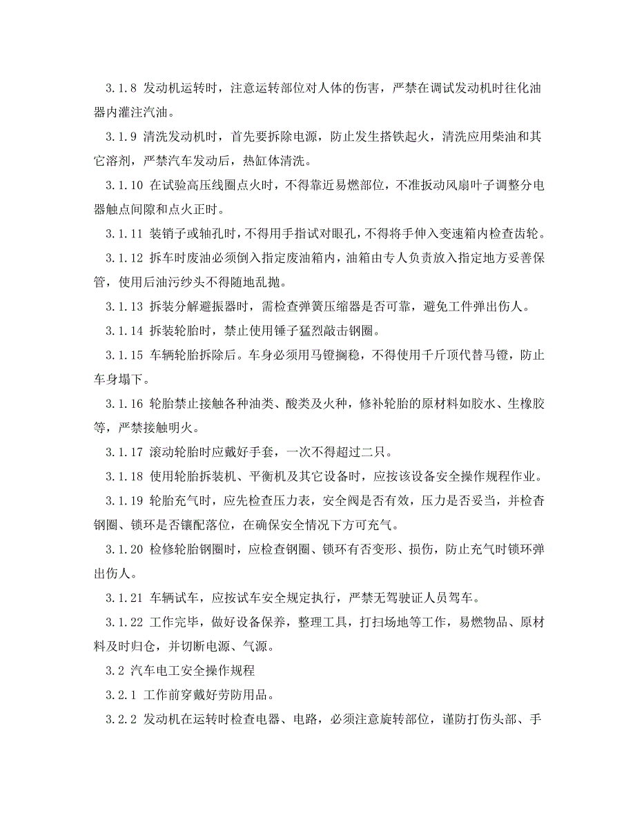 安全操作规程之汽车4S店产生和利用处置危险废物工艺环节安全操作规程_第2页