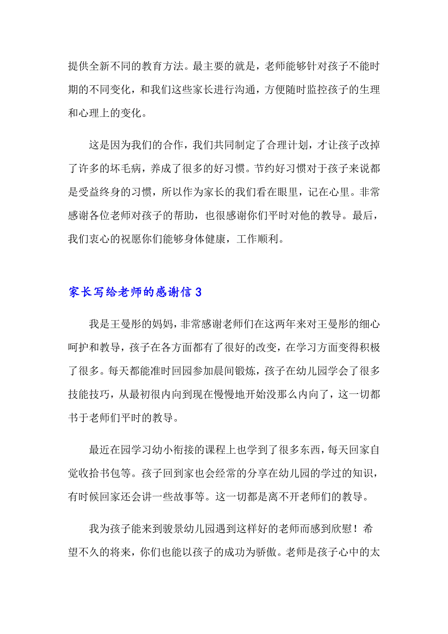 家长写给老师的感谢信通用15篇_第3页