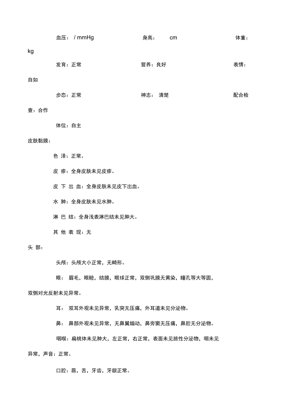 电子病历范本_第3页