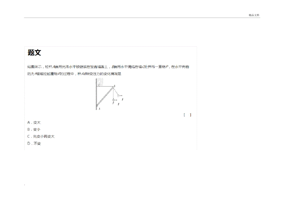 高中物理——力学动态分析经典例题_第2页