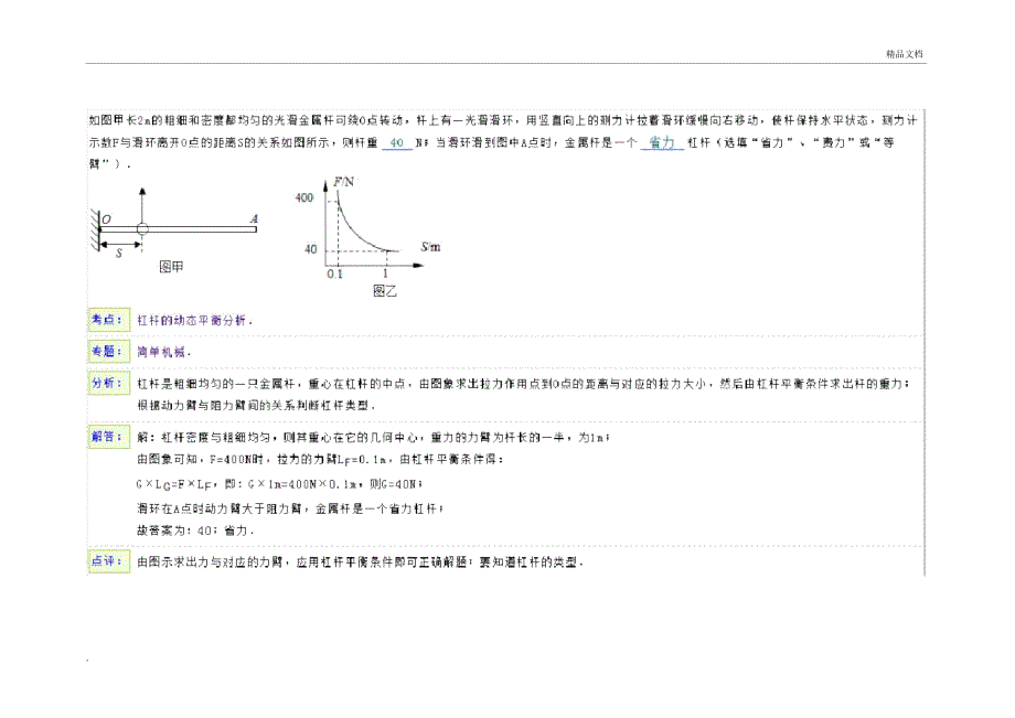 高中物理——力学动态分析经典例题_第4页