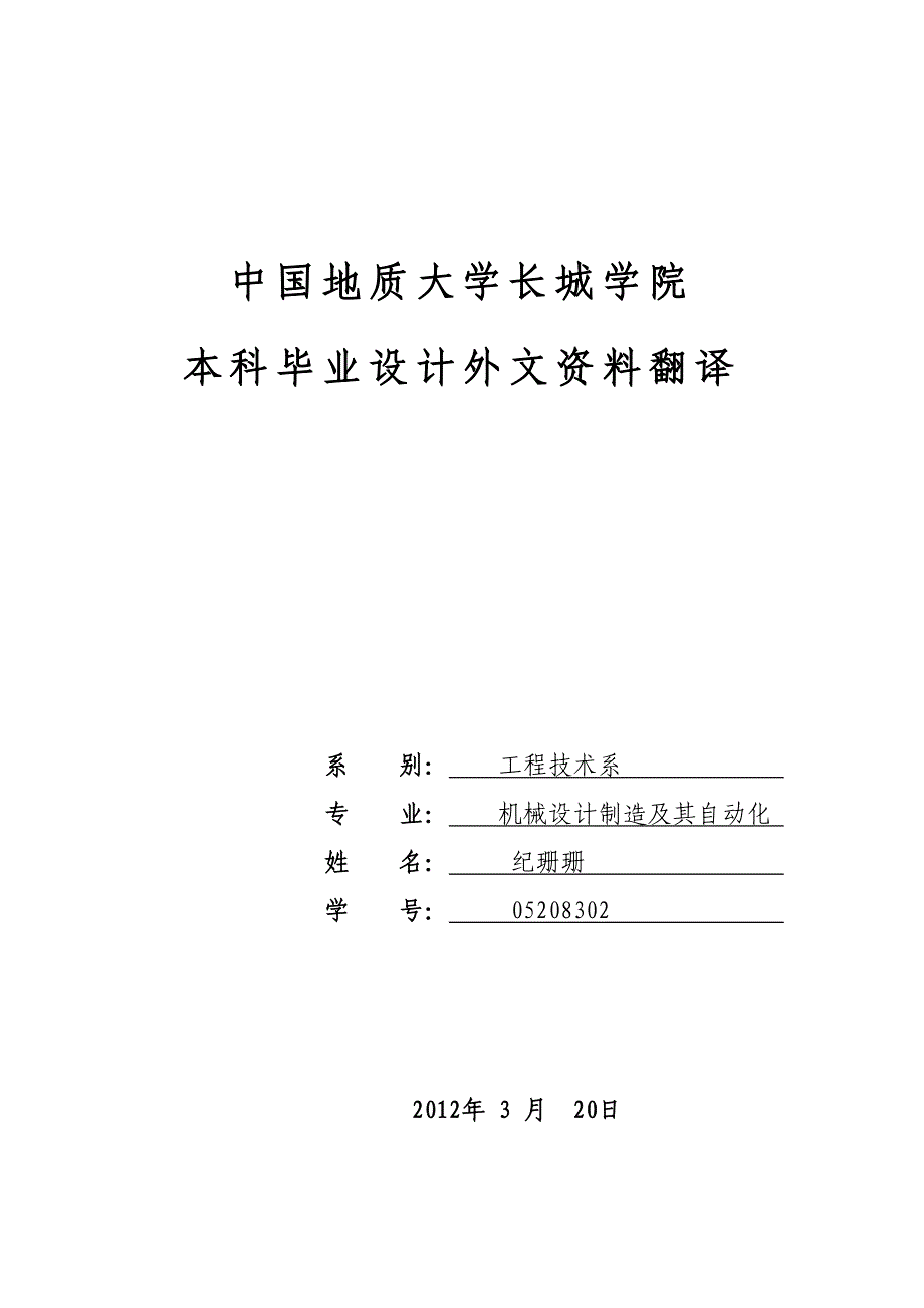 外文翻译=tbm隧道挖掘机仿真运动-毕业论文.doc_第1页