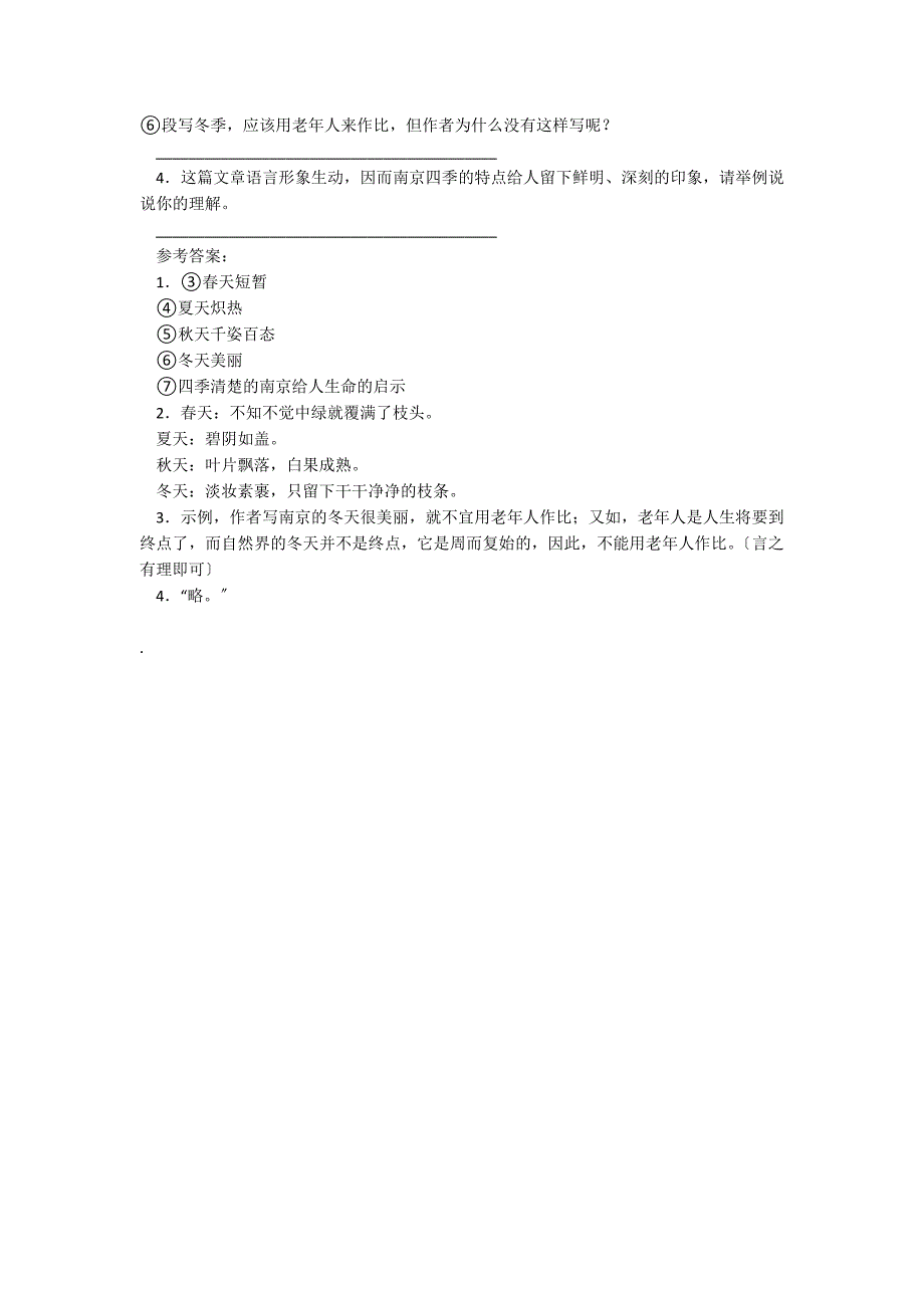 程丽则①隆冬的深圳街头依然保留着夏的痕迹阅读附答案_第2页