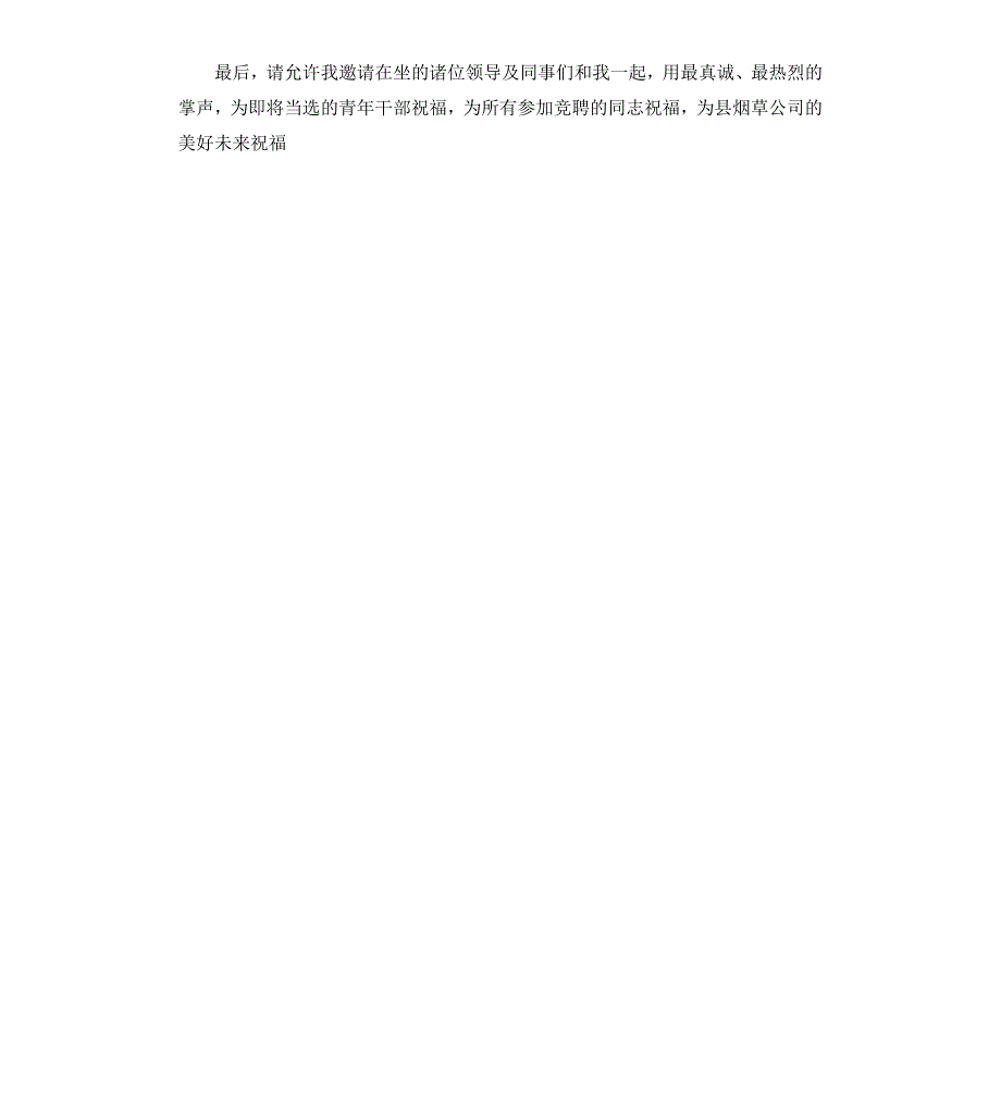 烟草公司计算机信息管理中心主任竞职演讲稿_第4页