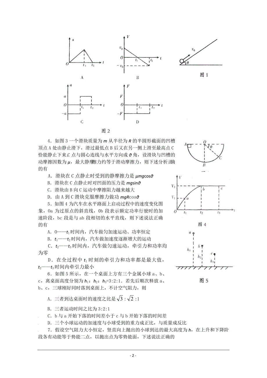 新人教版高三物理上学期期中考试附答案_第2页