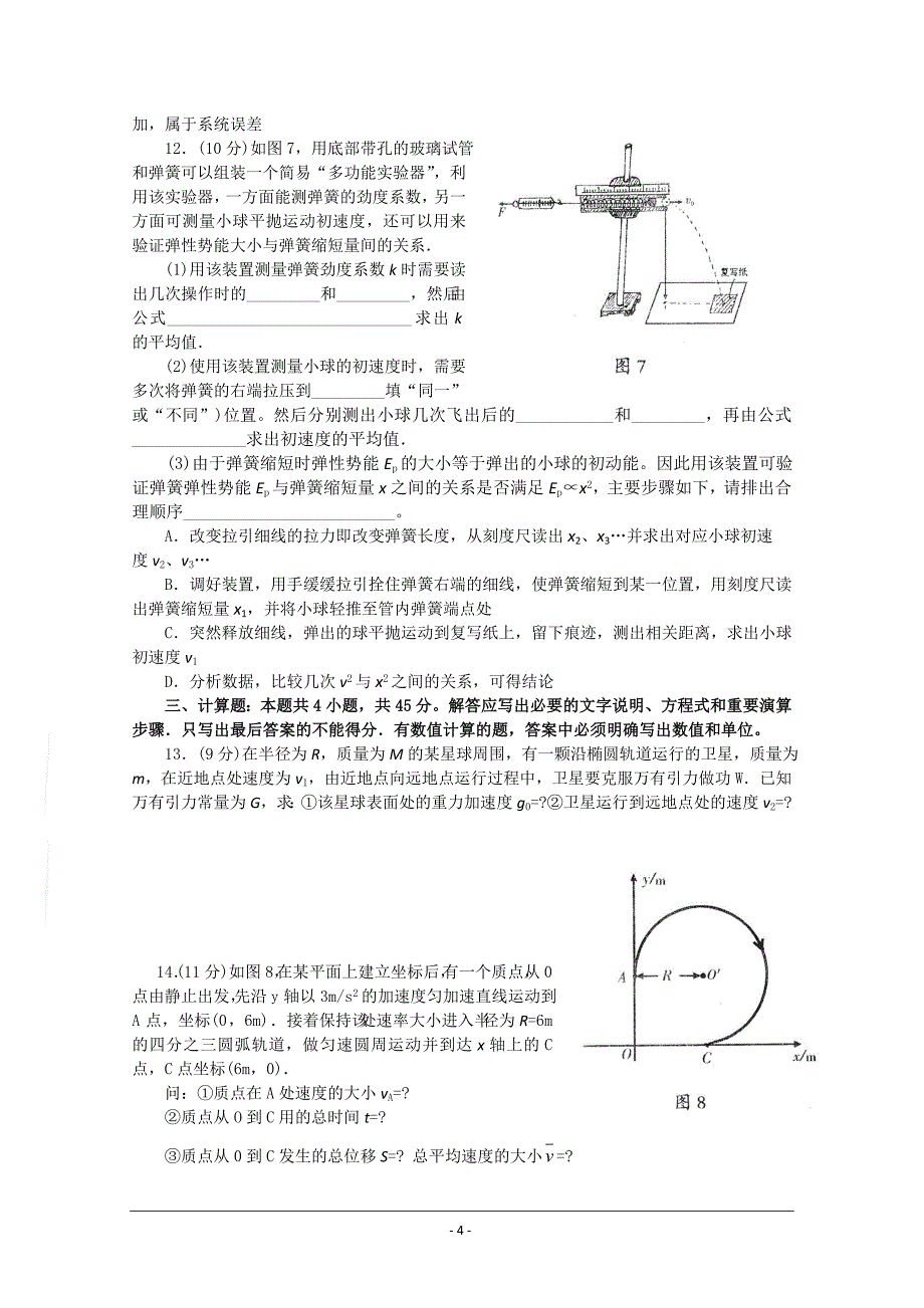 新人教版高三物理上学期期中考试附答案_第4页