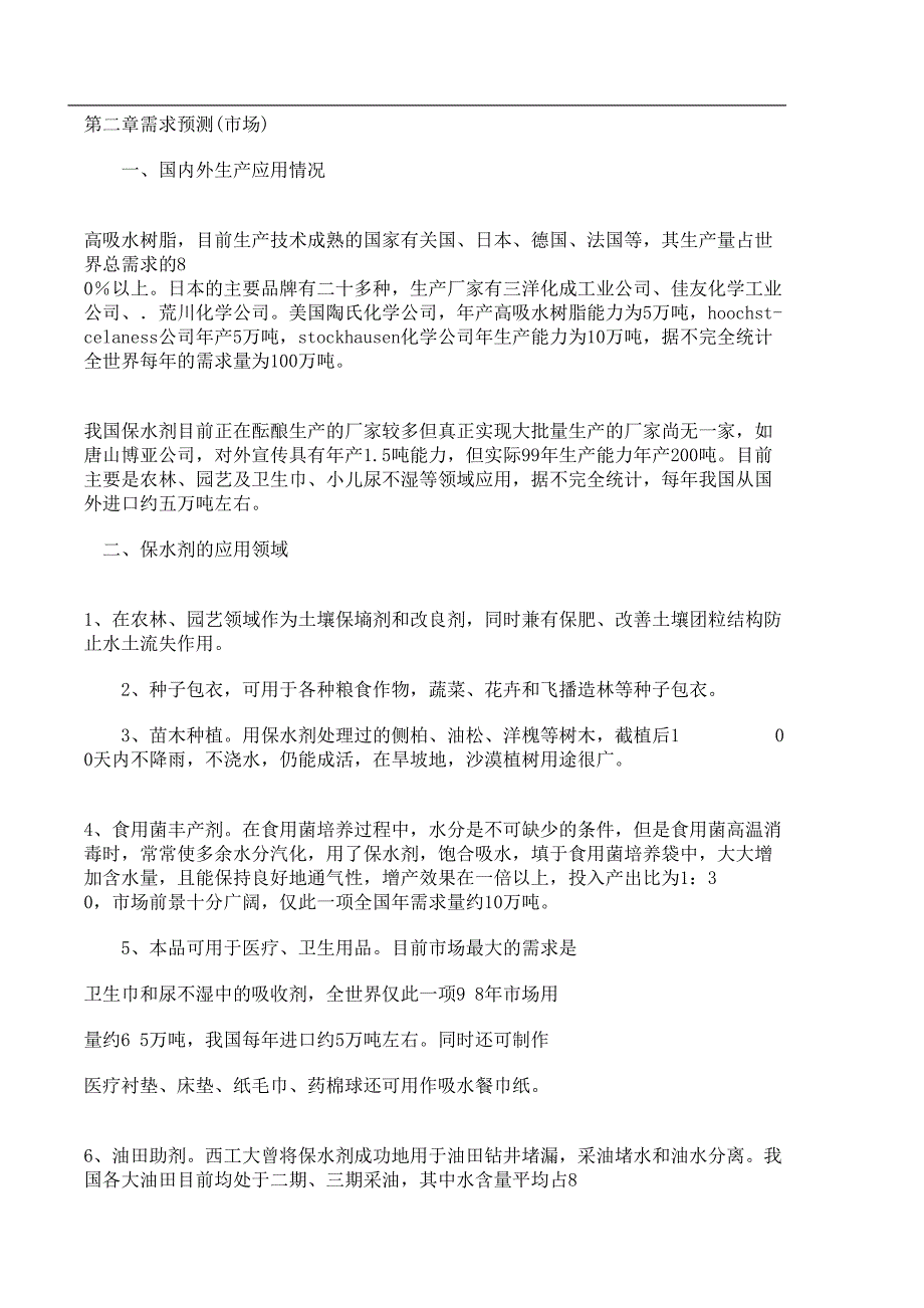 土壤保墒剂(高吸收、保水树脂)厂()（天选打工人）.docx_第4页