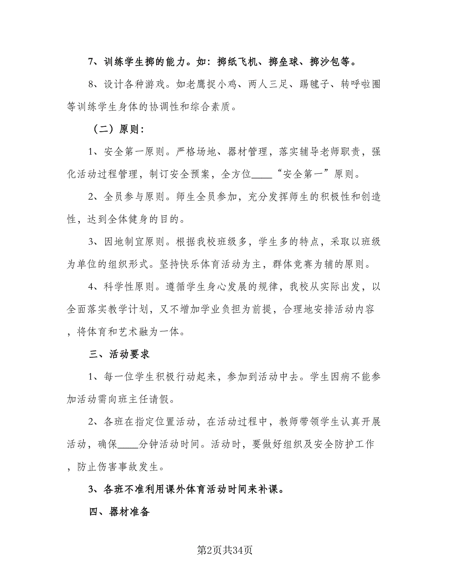 下学期小学数学教研组工作计划春季（六篇）_第2页