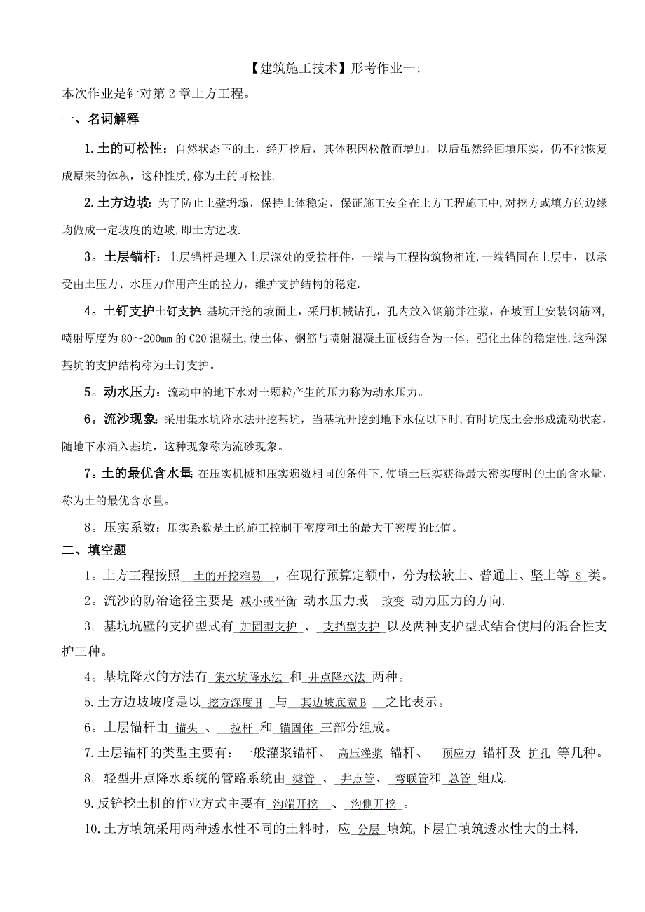 建筑施工技术形成性考核册答案_第1页