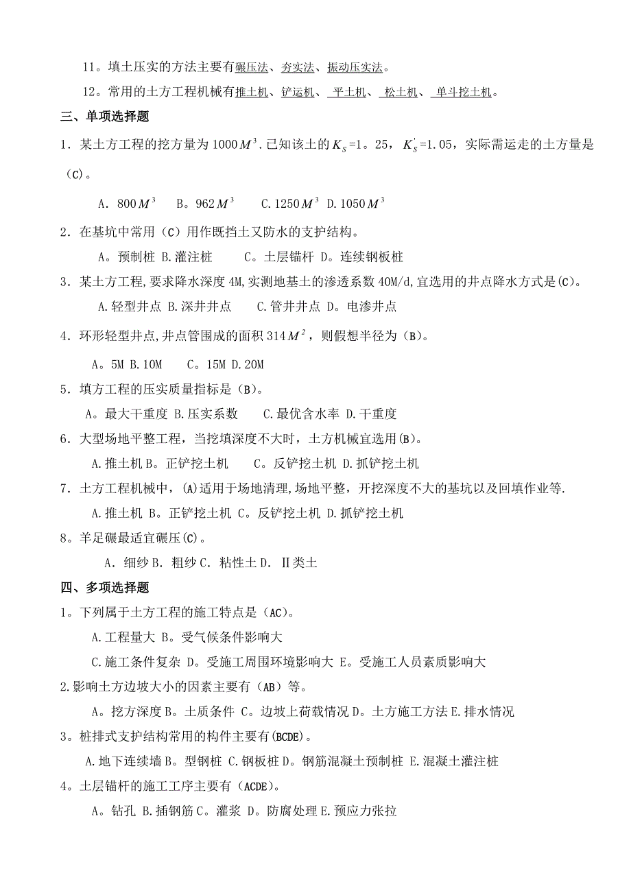 建筑施工技术形成性考核册答案_第2页