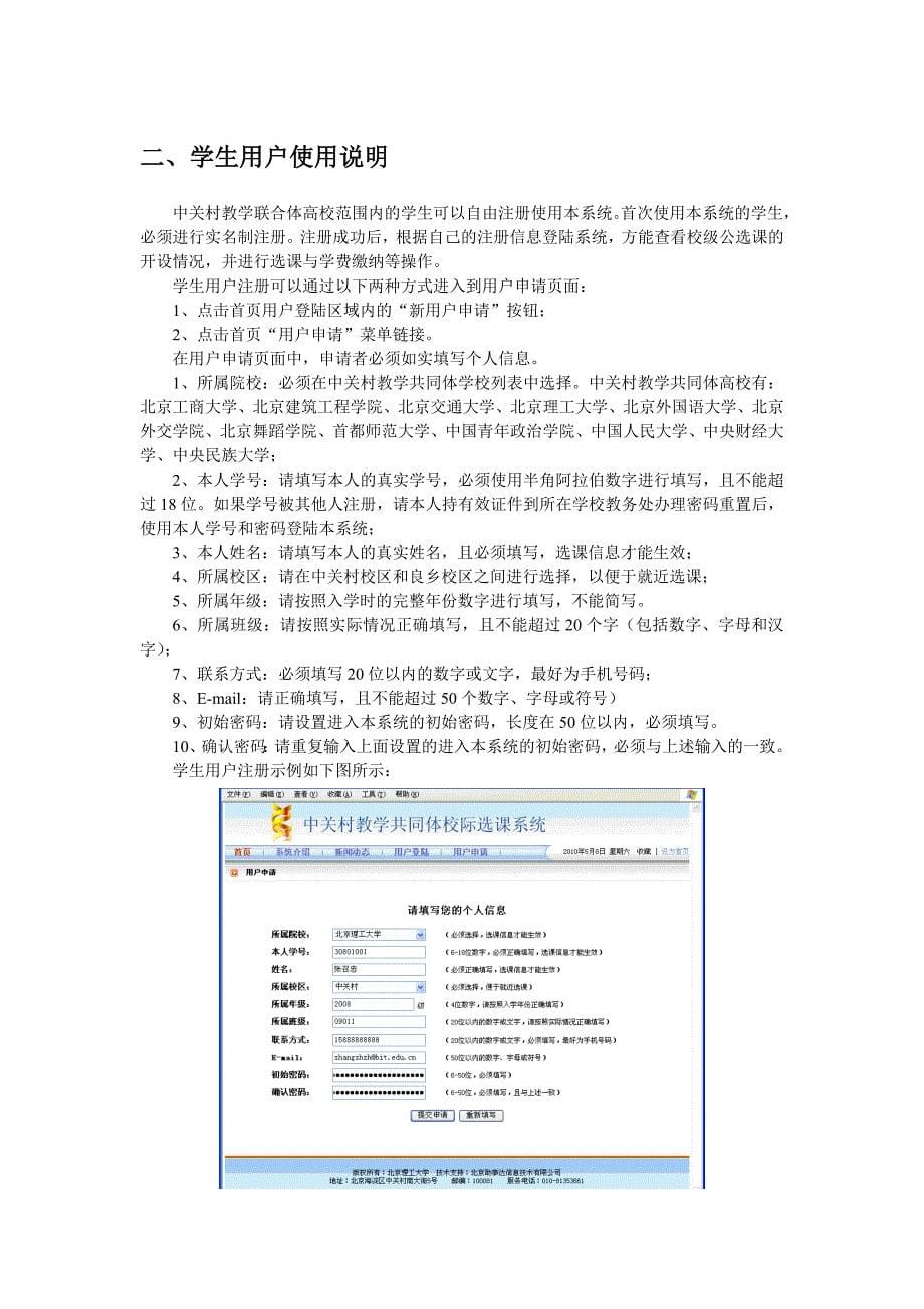 中关村教学共同体校际选课系统使用说明书_第5页