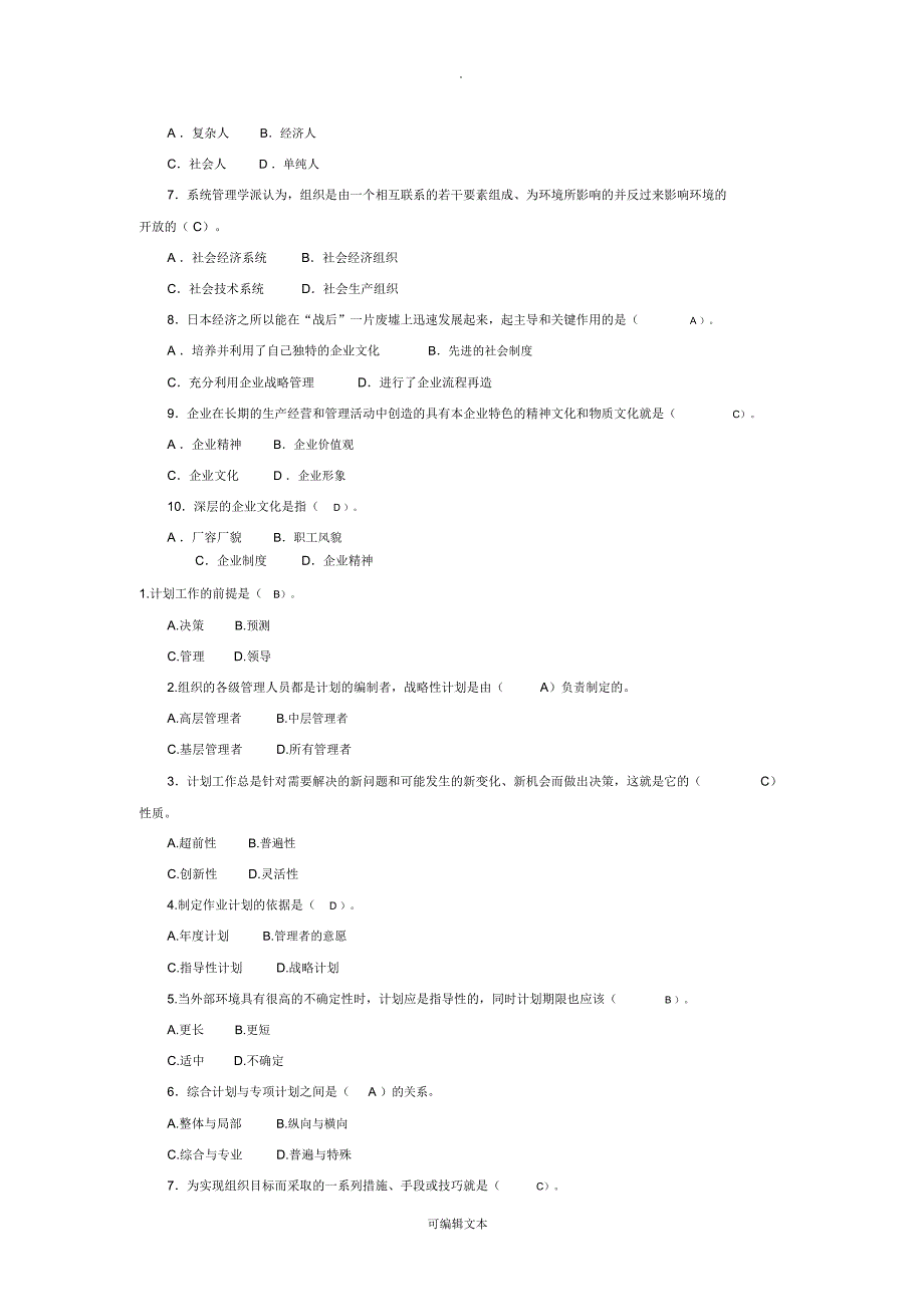 管理学基础题库_第2页