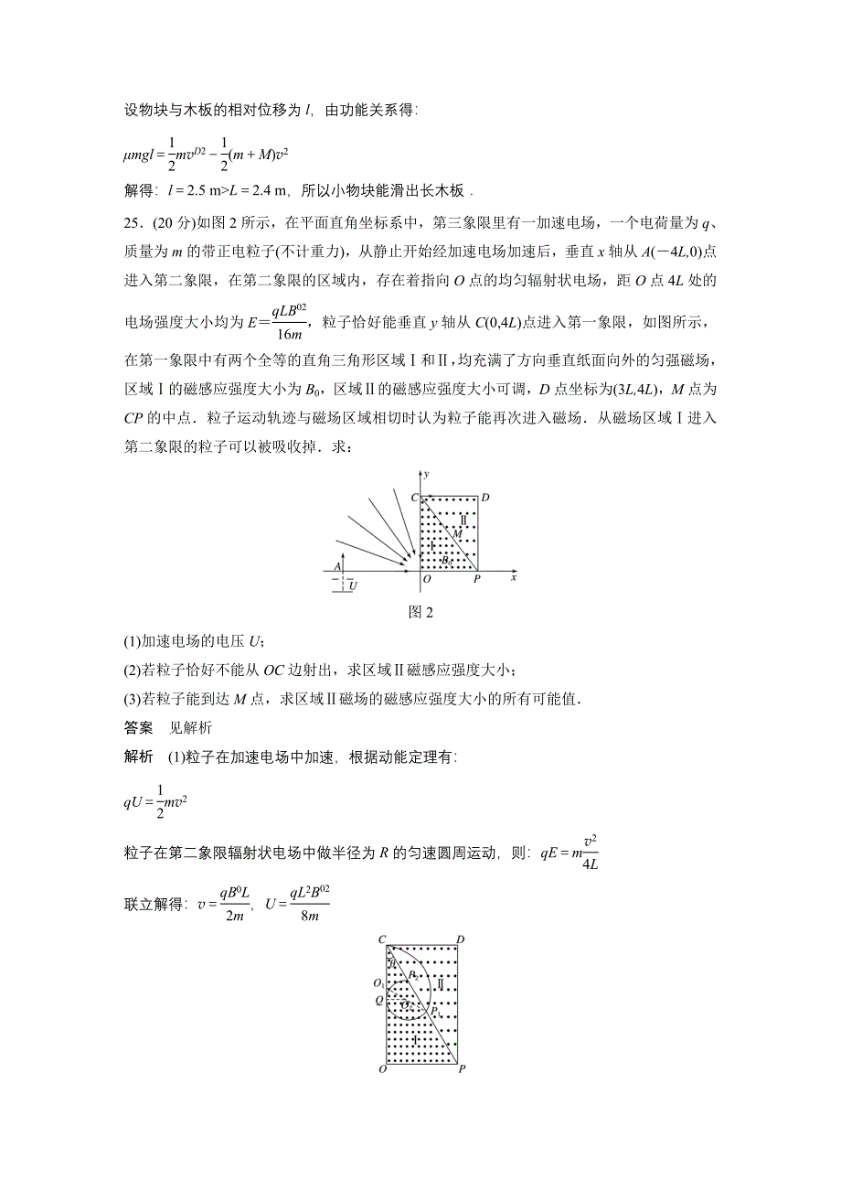 计算题专练(一)_第2页