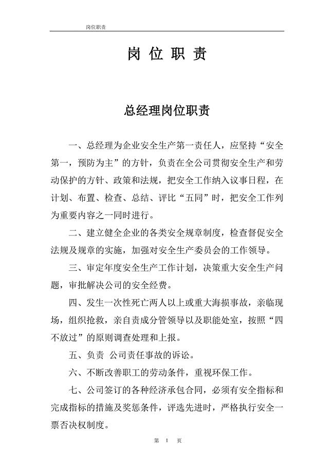 水运企业岗位职责讲解