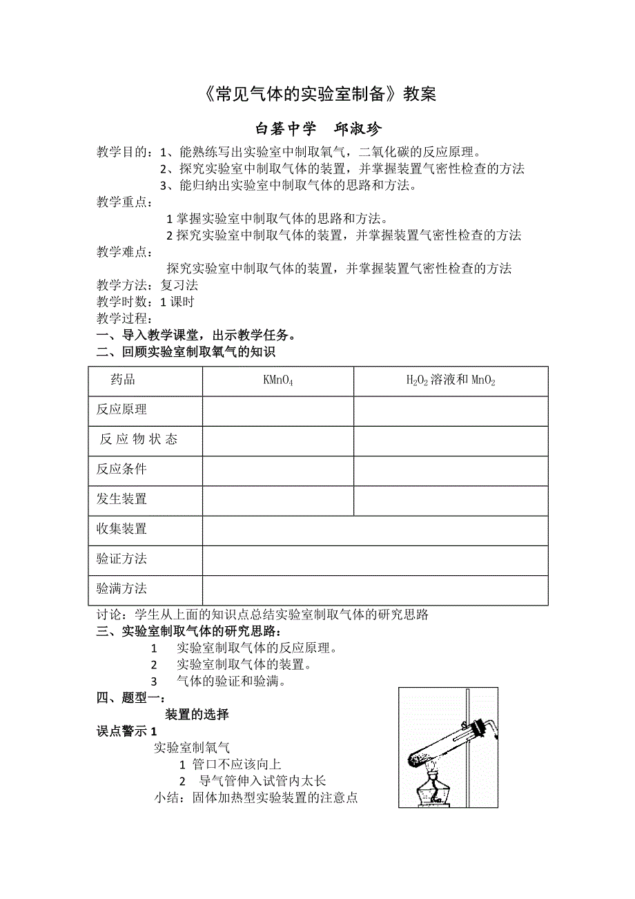 常见气体的实验室制备21_第1页