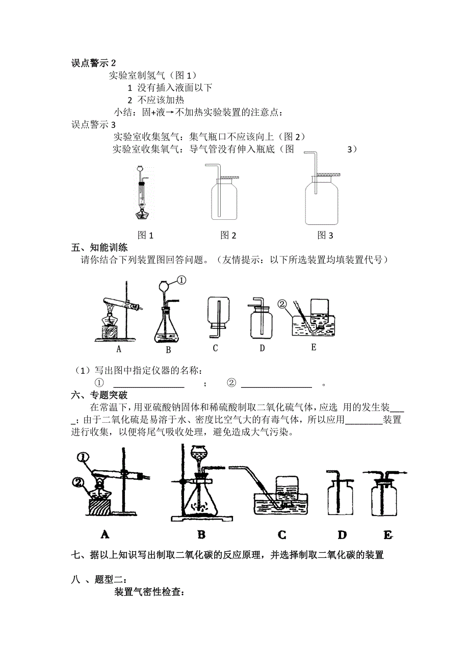 常见气体的实验室制备21_第2页