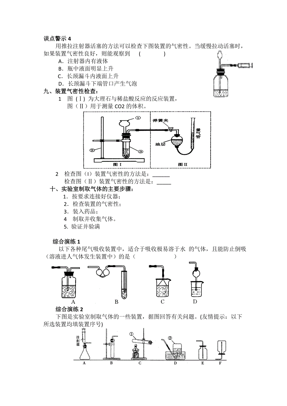 常见气体的实验室制备21_第3页