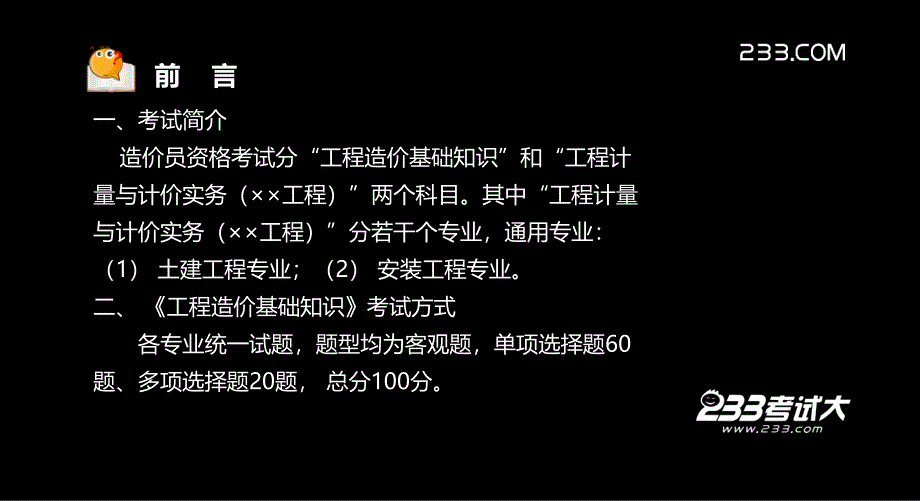 01宁造价员(基础知识)精讲班第1章(美工版920)_第2页